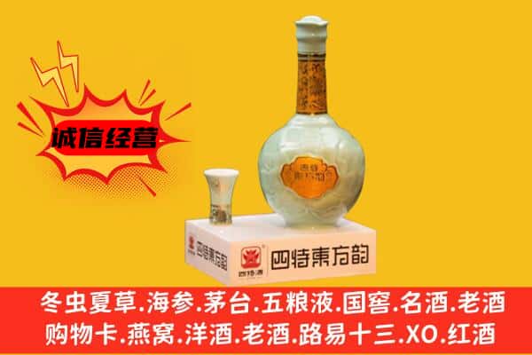 细河区上门回收四特酒价格