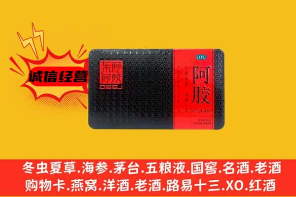 细河区回收阿胶