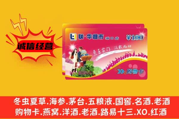 细河区回收超市卡