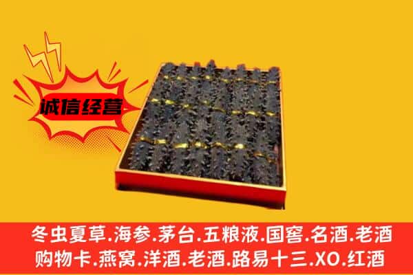 细河区回收海参