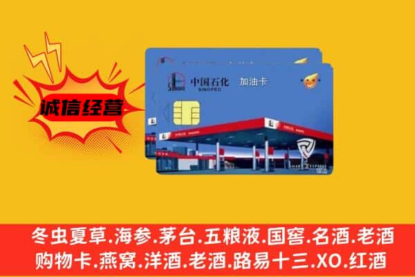 细河区回收加油卡