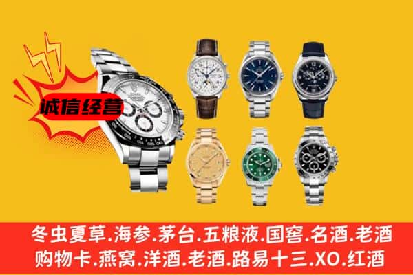 细河区回收名表