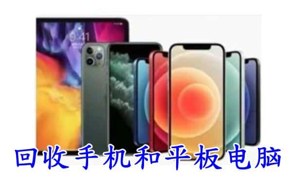 细河区回收手机